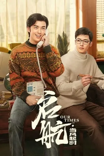 Our Times TV series poster - Rated 8.3/10