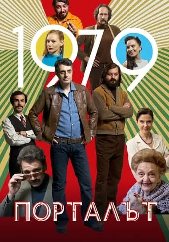 The Portal TV series poster - Rated 9/10