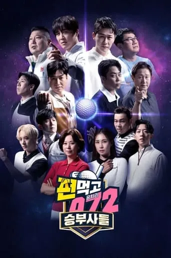 Golf Battle: Birdie Buddies TV series poster - Rated 3.2/10