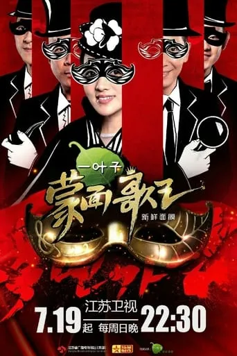 King of Mask Singer TV series poster - Rated 7/10