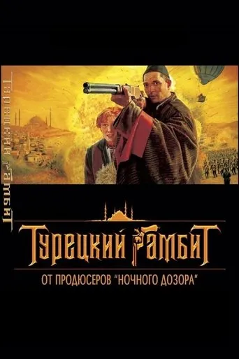 The Turkish Gambit TV series poster - Rated 7/10