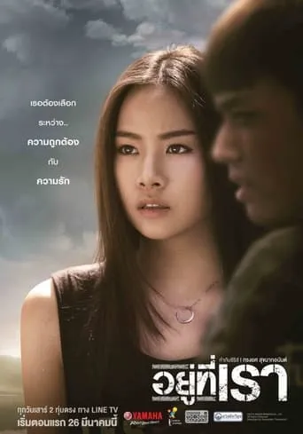 Yoo Tee Rao TV series poster - Rated 4/10