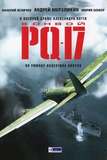 Convoy PQ-17 TV series poster - Rated 2.7/10