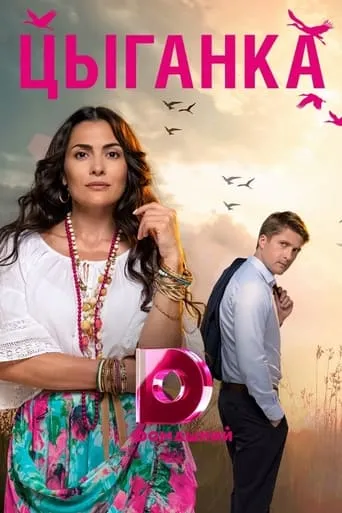 Gypsy Girl TV series poster - Rated 8/10