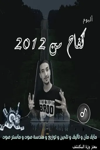 Struggle from 2012 TV series poster - Rated 10/10