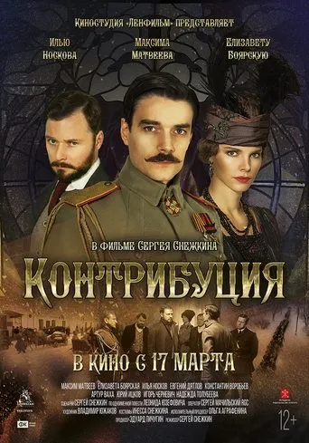 Контрибуция TV series poster - Rated 5/10