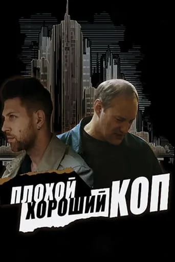 Bad Good Cop TV series poster - Rated 6/10