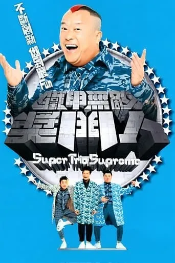Super Trio Supreme TV series poster - Rated 10/10