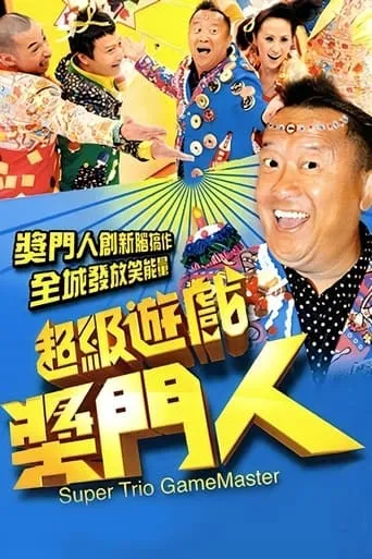 Super Trio Game Master TV series poster - Rated 10/10