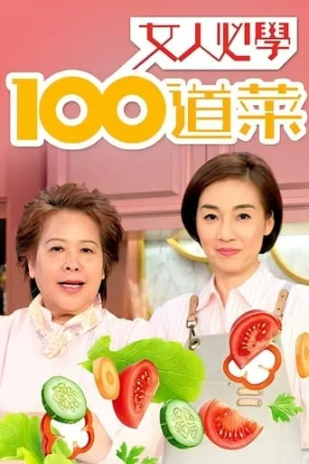Lady Cook TV series poster - Rated 10/10