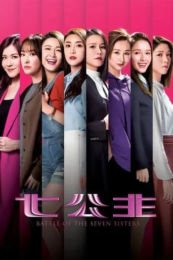 Battle of the Seven Sisters TV series poster - Rated 3.8/10