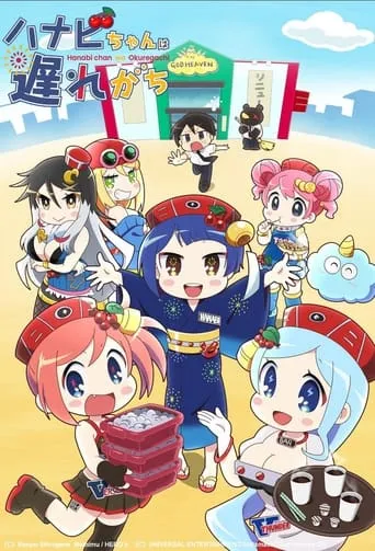 Hanabichan ~The girl who popped out of the game world~ TV series poster - Rated 4.7/10