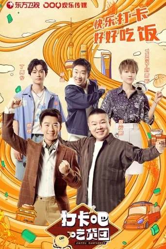 Jiayou Ganfanren TV series poster - Rated 6/10