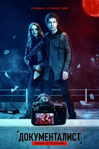 Documentalist. The Ghost Hunter TV series poster - Rated 8/10