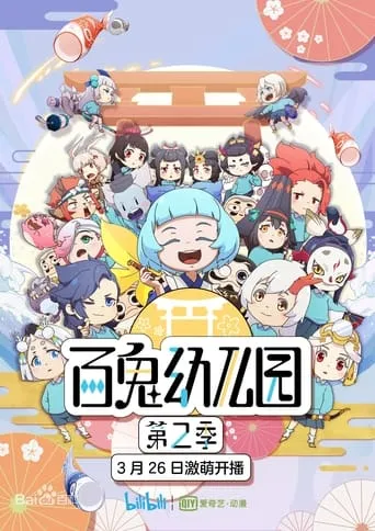 Ghost Kindergarten TV series poster - Rated 10/10