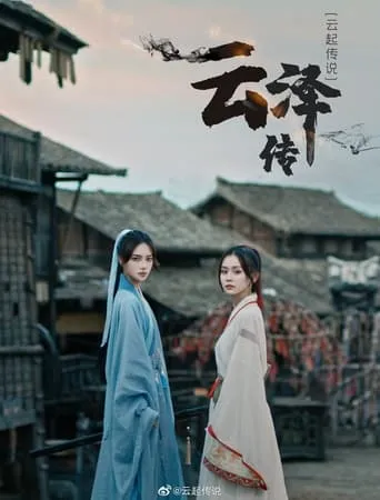 Legend of Yunze TV series poster - Rated 7.2/10