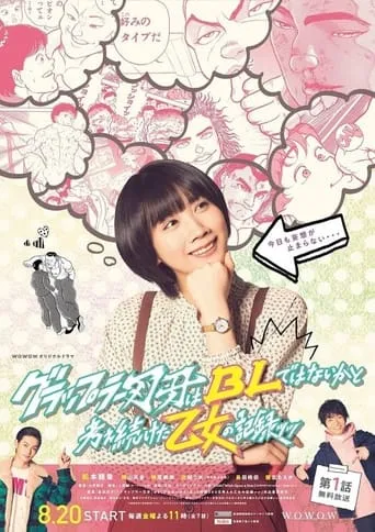 A Story of "Grappler Baki" and Me TV series poster - Rated 6/10