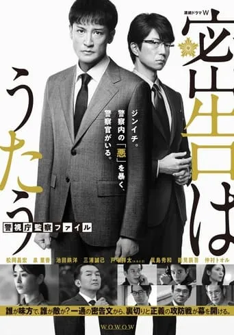 The Snitch's Serenade: Tokyo Metropolitan Police Case File TV series poster - Rated 9/10
