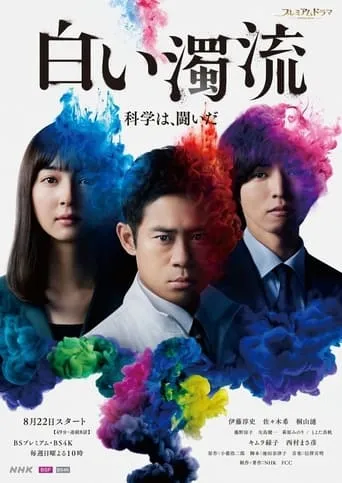 Shiroi Dakuryu TV series poster - Rated 7/10