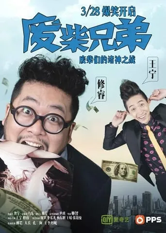 Two Idiots TV series poster - Entertainment content