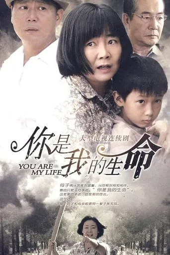 You Are My Life More Complete TV series poster - Rated 7/10