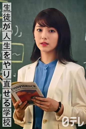 A school where students can start over TV series poster - Rated 9/10