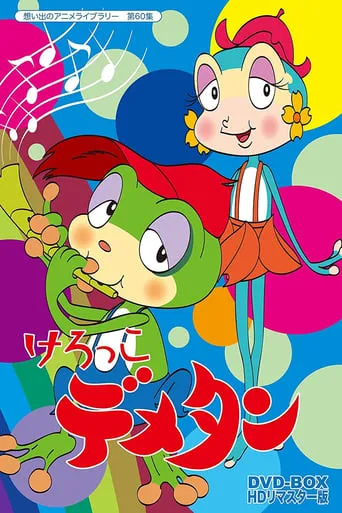 Kerokko Demetan TV series poster - Rated 6.3/10
