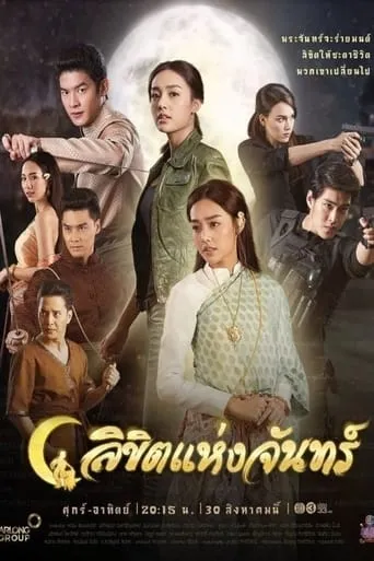 Destined to the Moon TV series poster - Entertainment content