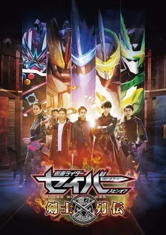 Kamen Rider Saber Spin-off: Swordsmen Chronicles TV series poster - Rated 7.8/10
