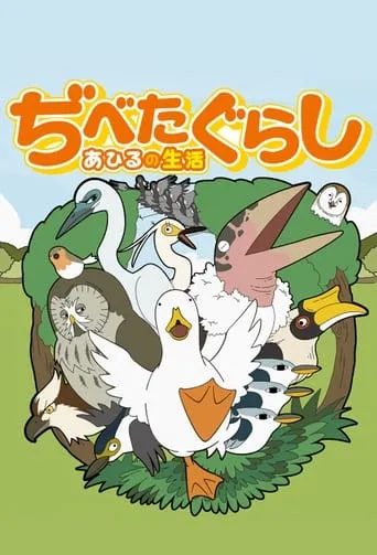 A Duck's Life TV series poster - Rated 5/10