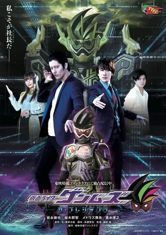 Kamen Rider Genms: The Presidents TV series poster - Rated 5/10