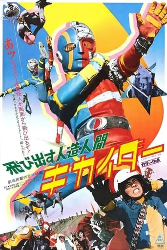 Android Kikaider TV series poster - Rated 7.8/10