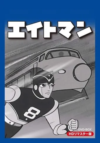 Eightman TV series poster - Rated 6/10