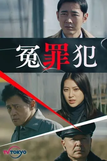 Enzaihan TV series poster - Rated 8.5/10