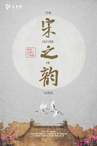 The Rhythm of Song TV series poster - Rated 7/10
