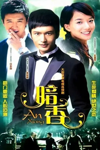 An Xiang TV series poster - Rated 6/10