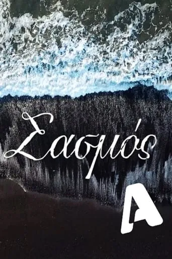 Sasmos TV series poster - Rated 8.5/10