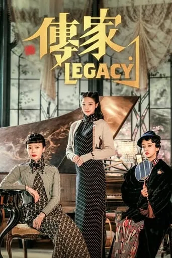 Legacy TV series poster - Rated 8/10