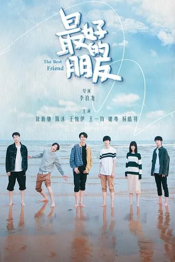 The Best Friend TV series poster - Rated 10/10