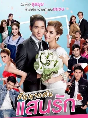 Love contract TV series poster - Rated 10/10