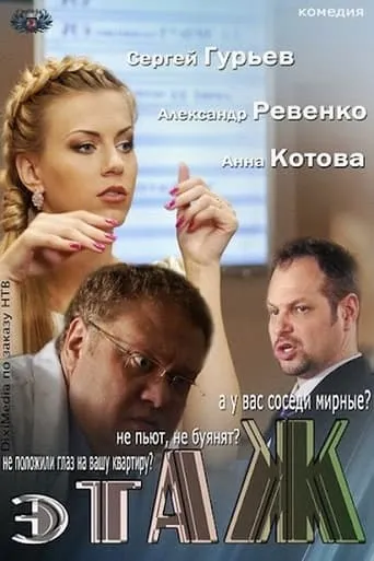 Floor TV series poster - Rated 4/10