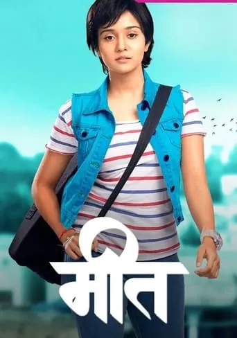 Meet TV series poster - Rated 3.5/10