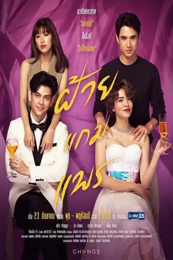 Cotton In Silk TV series poster - Rated 7/10