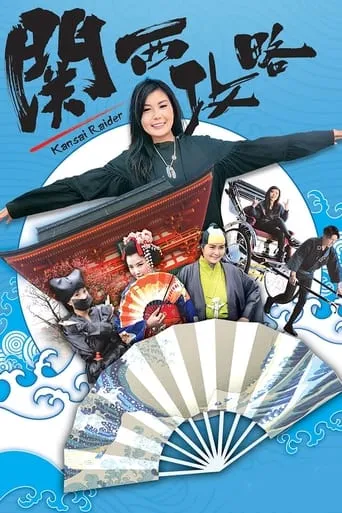 Kansai Raider TV series poster - Rated 10/10