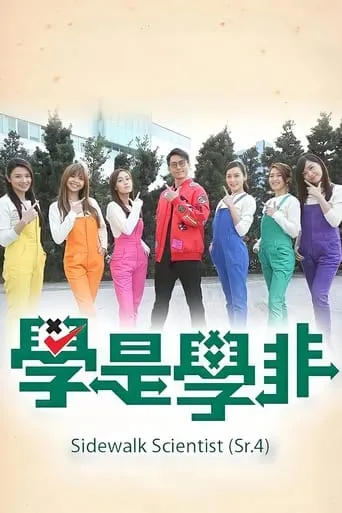 Sidewalk Scientist (Sr.4) TV series poster - Rated 10/10