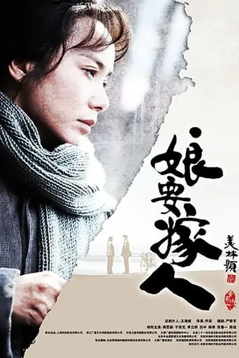 娘要嫁人 TV series poster - Rated 7/10