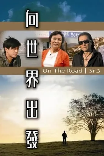 On the Road (Sr. 3) TV series poster - Rated 10/10