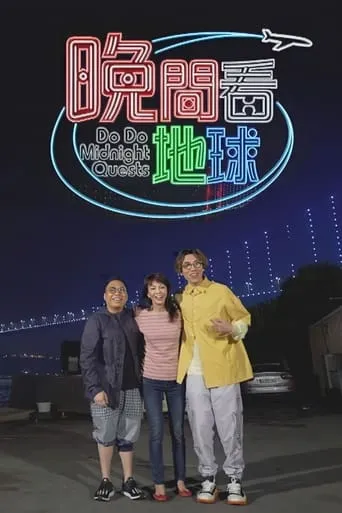 Do Do Midnight Quests TV series poster - Rated 10/10