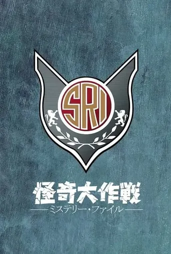 Kaiki Daisakusen: Mystery File TV series poster - Rated 6/10