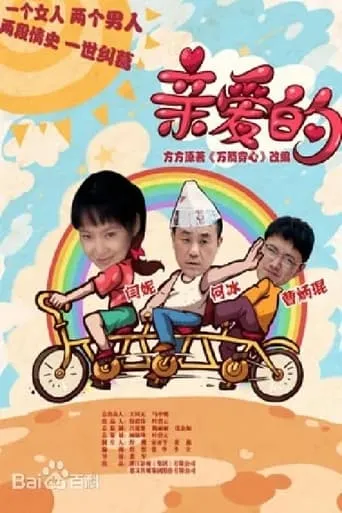 My Dear People TV series poster - Rated 8/10